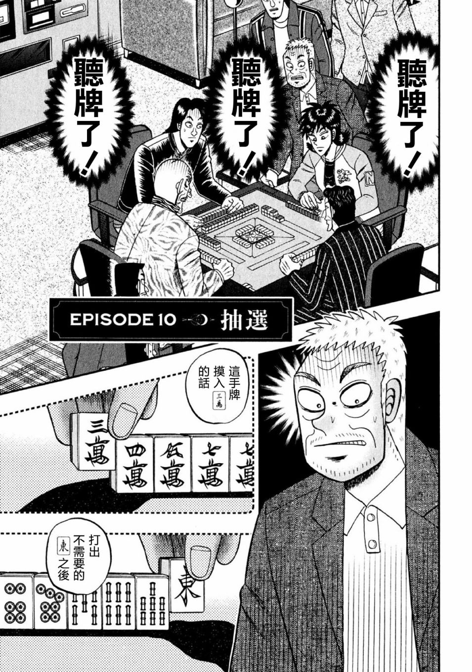 暗麻的瑪米亞 - 第10話 - 1