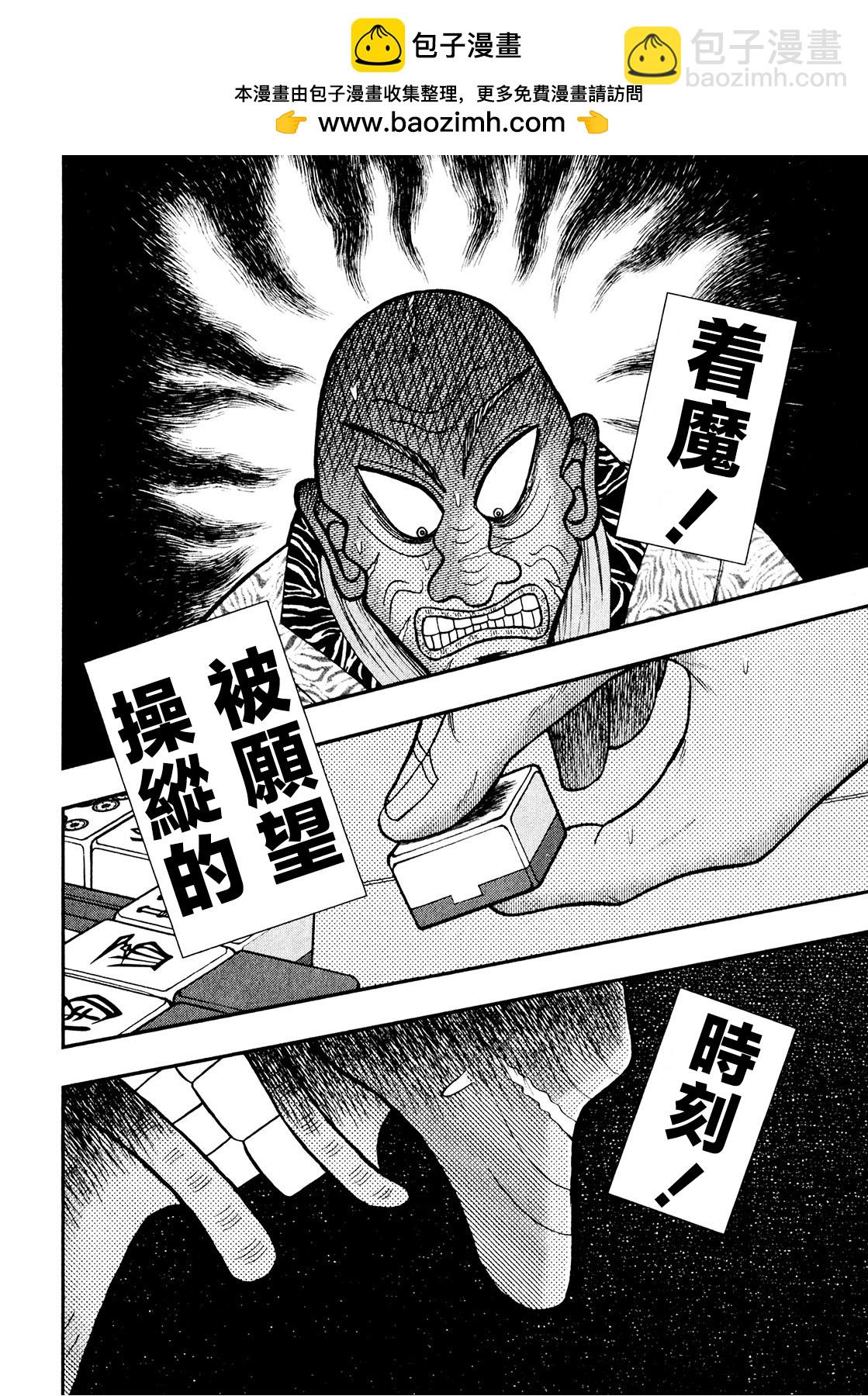 暗麻的瑪米亞 - 第14話 - 2