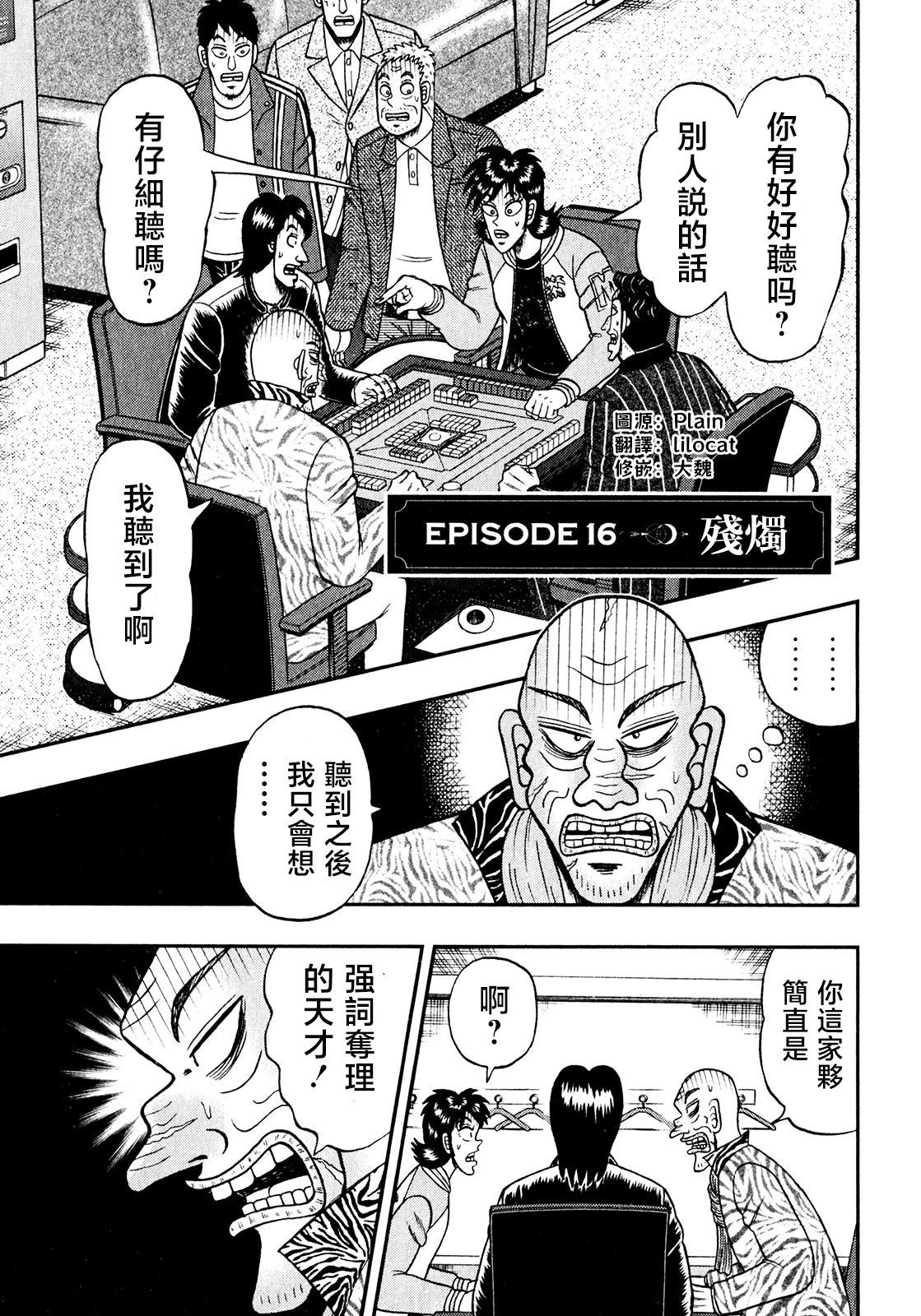 暗麻的瑪米亞 - 第16話 - 1