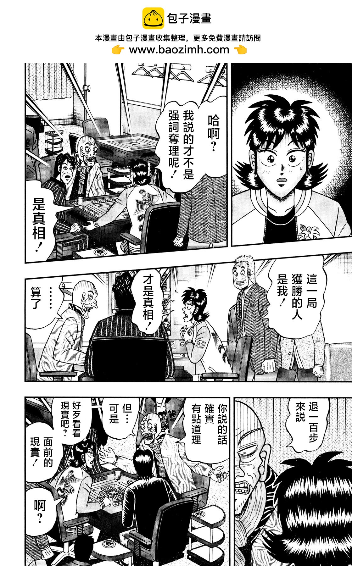 暗麻的瑪米亞 - 第16話 - 2