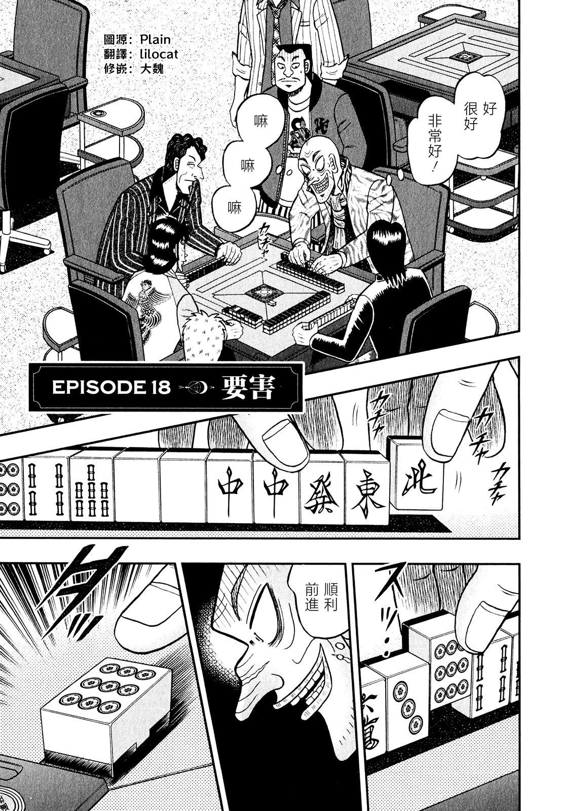 暗麻的瑪米亞 - 第18話 - 1