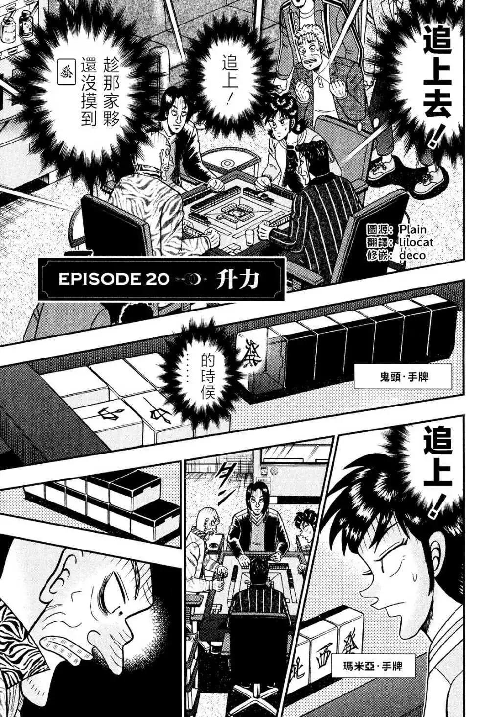 暗麻的瑪米亞 - 第20話 - 1