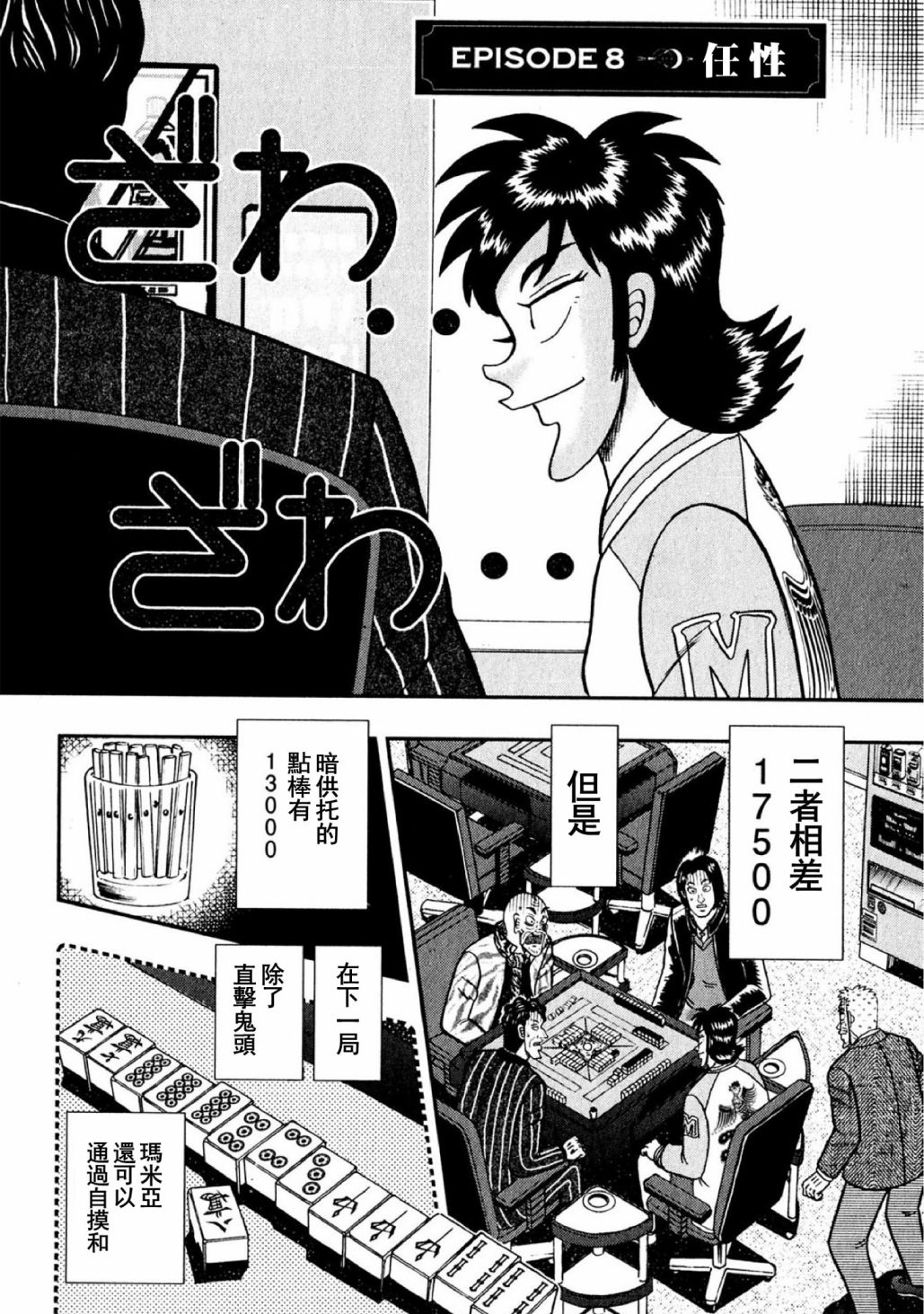 暗麻的瑪米亞 - 第08話 - 1