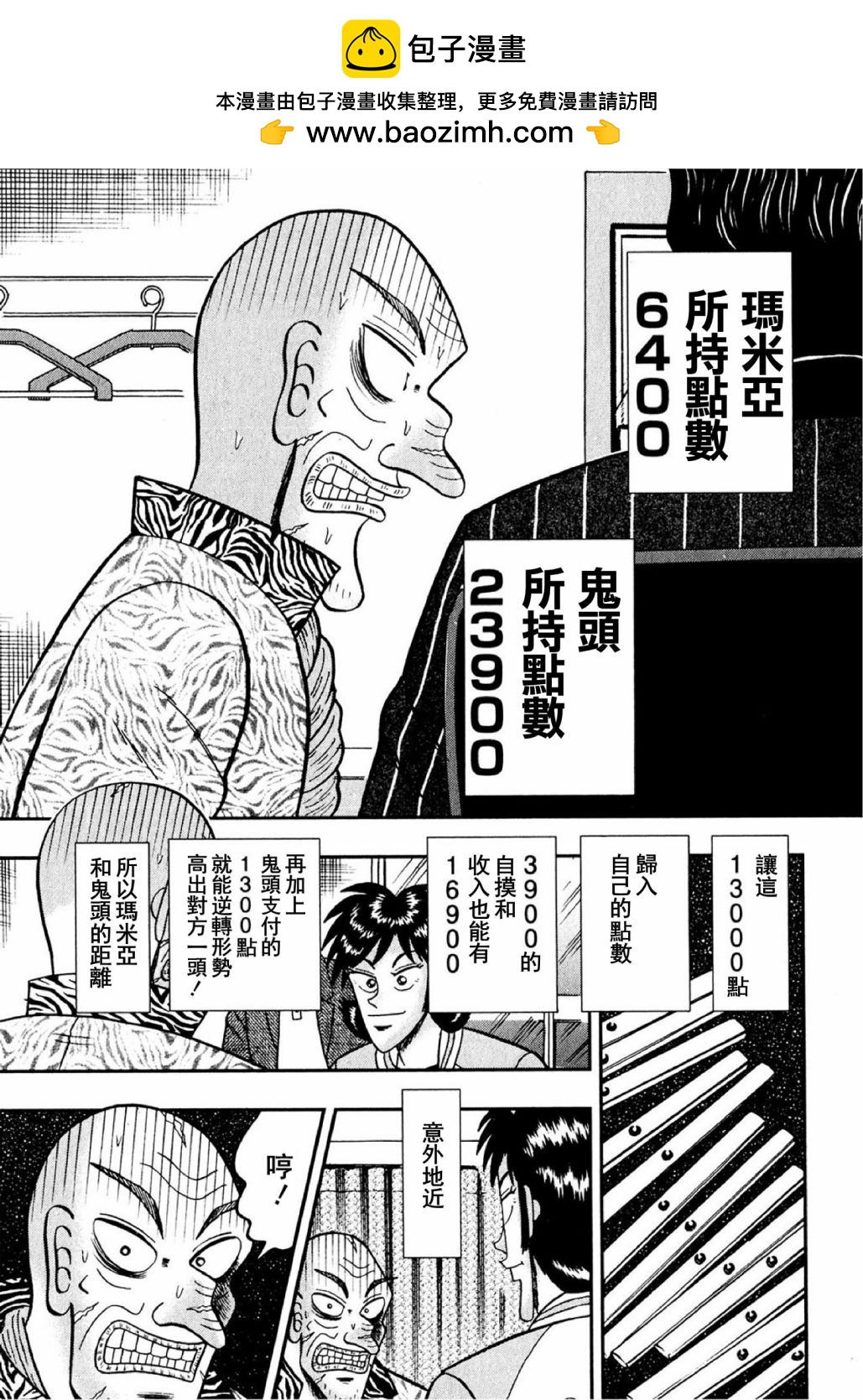暗麻的瑪米亞 - 第08話 - 2