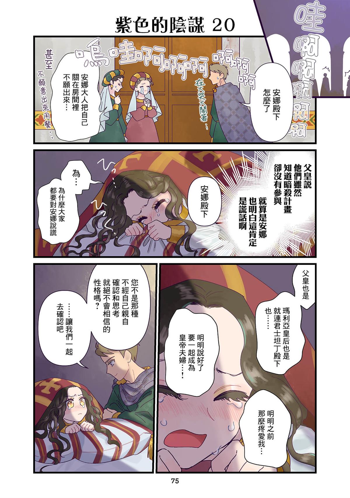 安娜·科穆寧娜傳 - 第5話 - 1