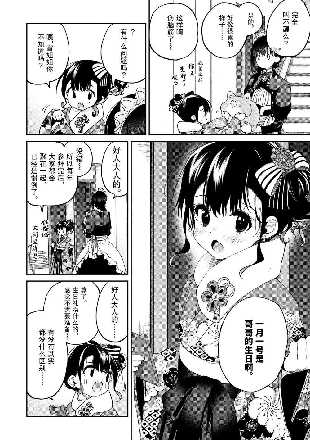暗殺女僕冥土醬 - 第32話 - 2