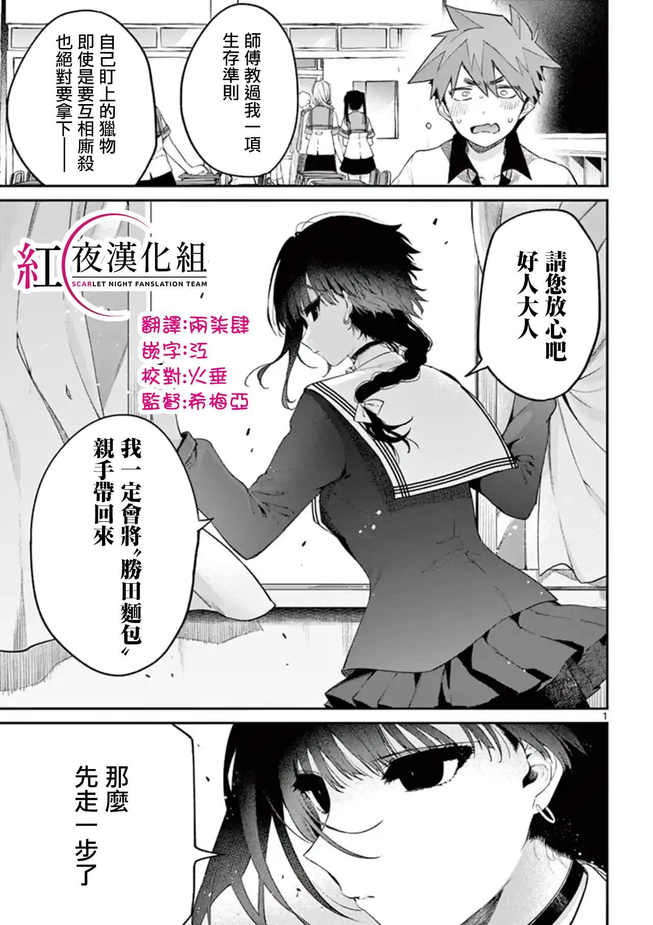 暗殺女僕冥土醬 - 第9話 - 1