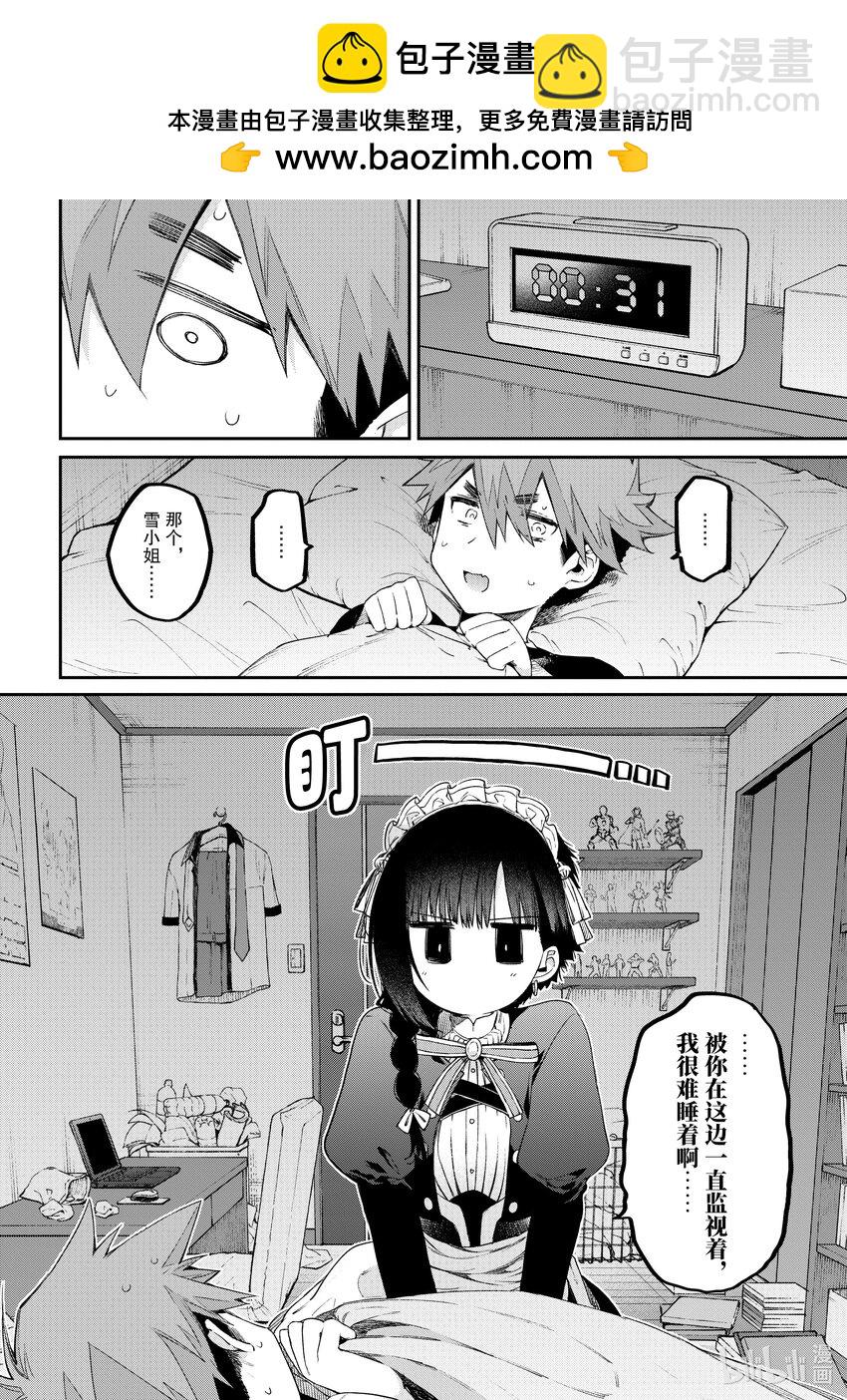 暗殺女僕冥土小姐 - 12 你想守護之人 - 2