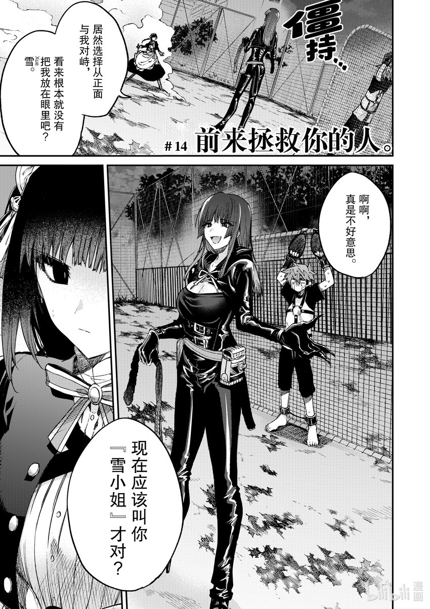 暗殺女僕冥土小姐 - 14 前來拯救你的人 - 1