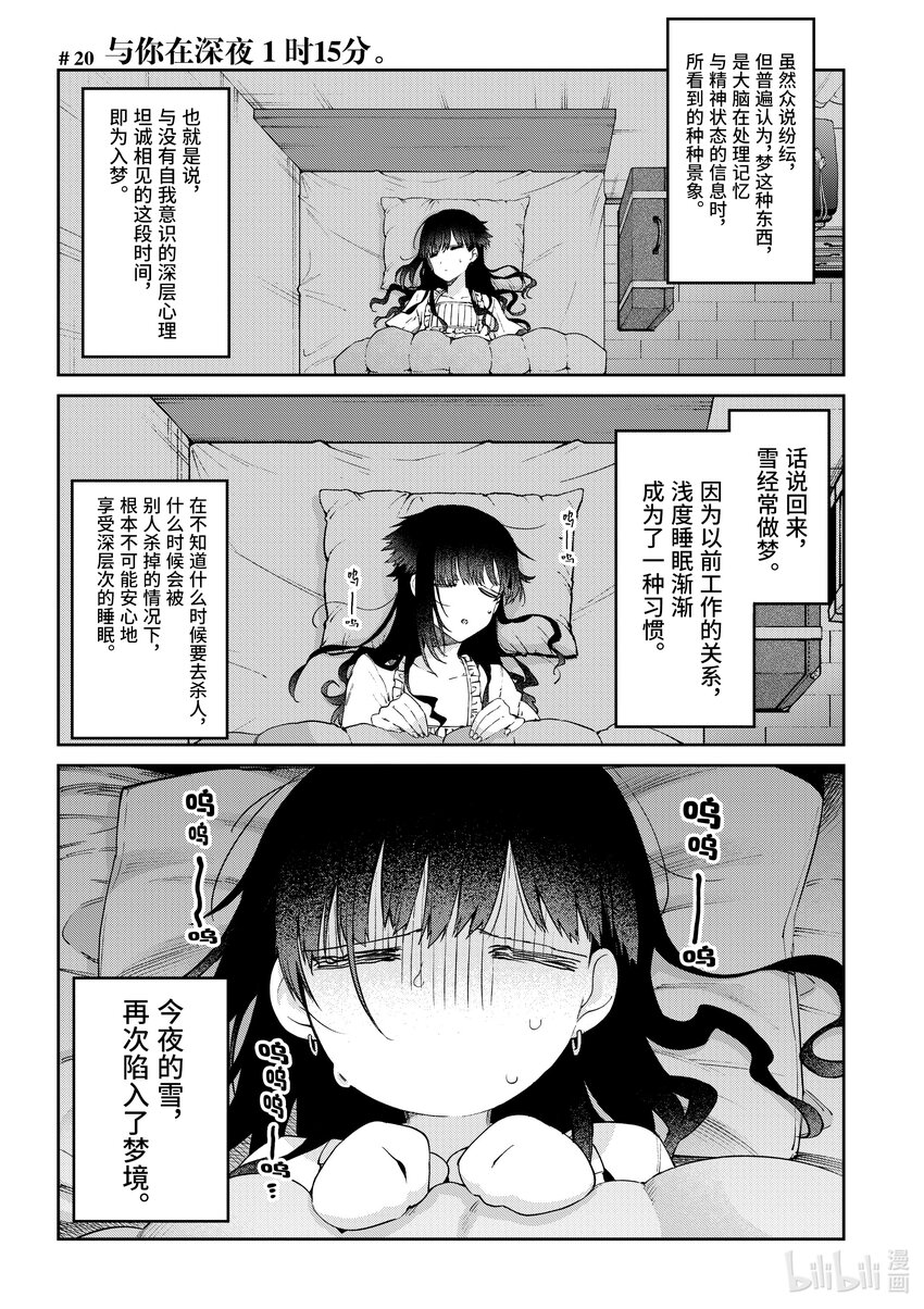 暗殺女僕冥土小姐 - 20 與你在深夜1時15分。 - 1