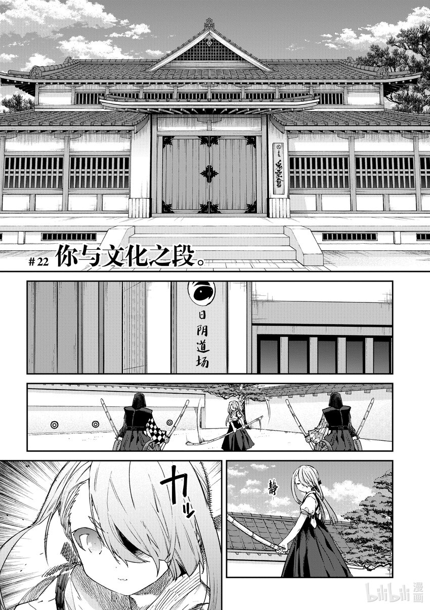 暗殺女僕冥土小姐 - 22 你與文化之段。 - 1