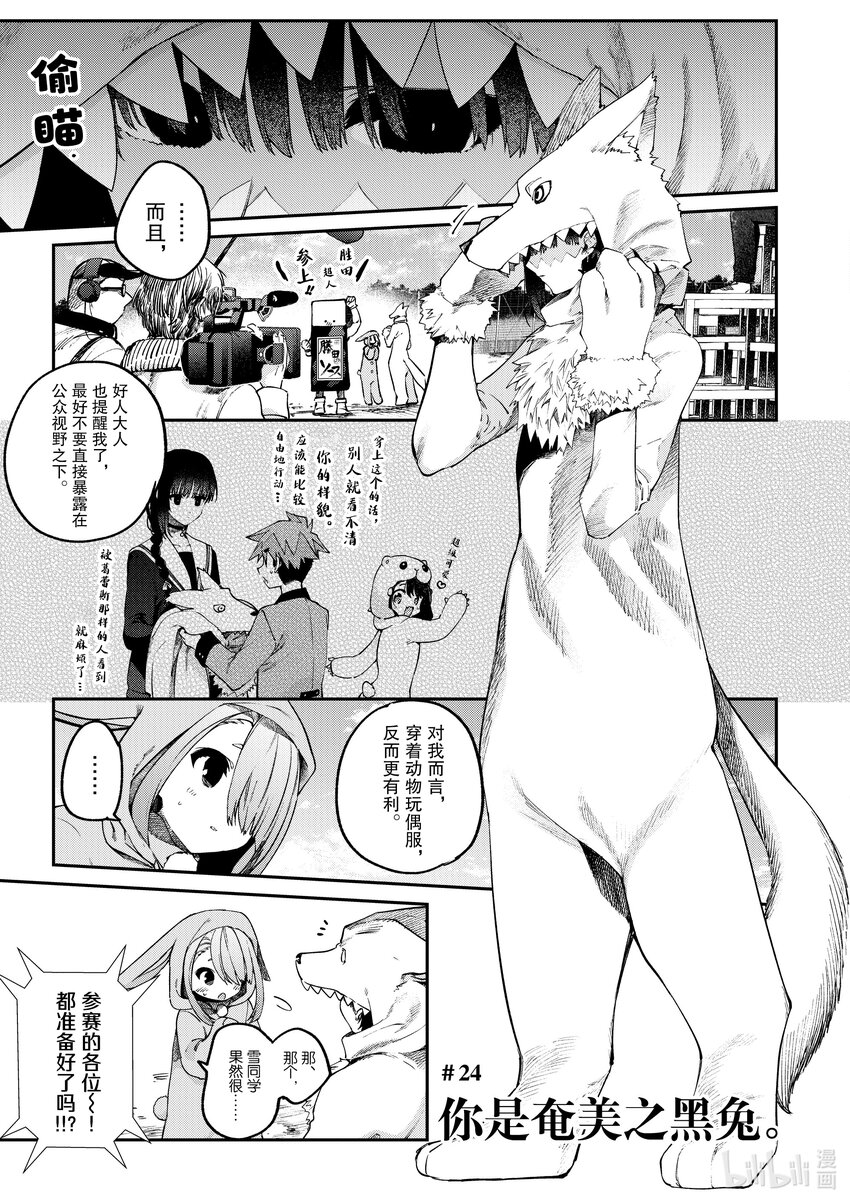 暗殺女僕冥土小姐 - 24 你是奄美之黑兔 - 1