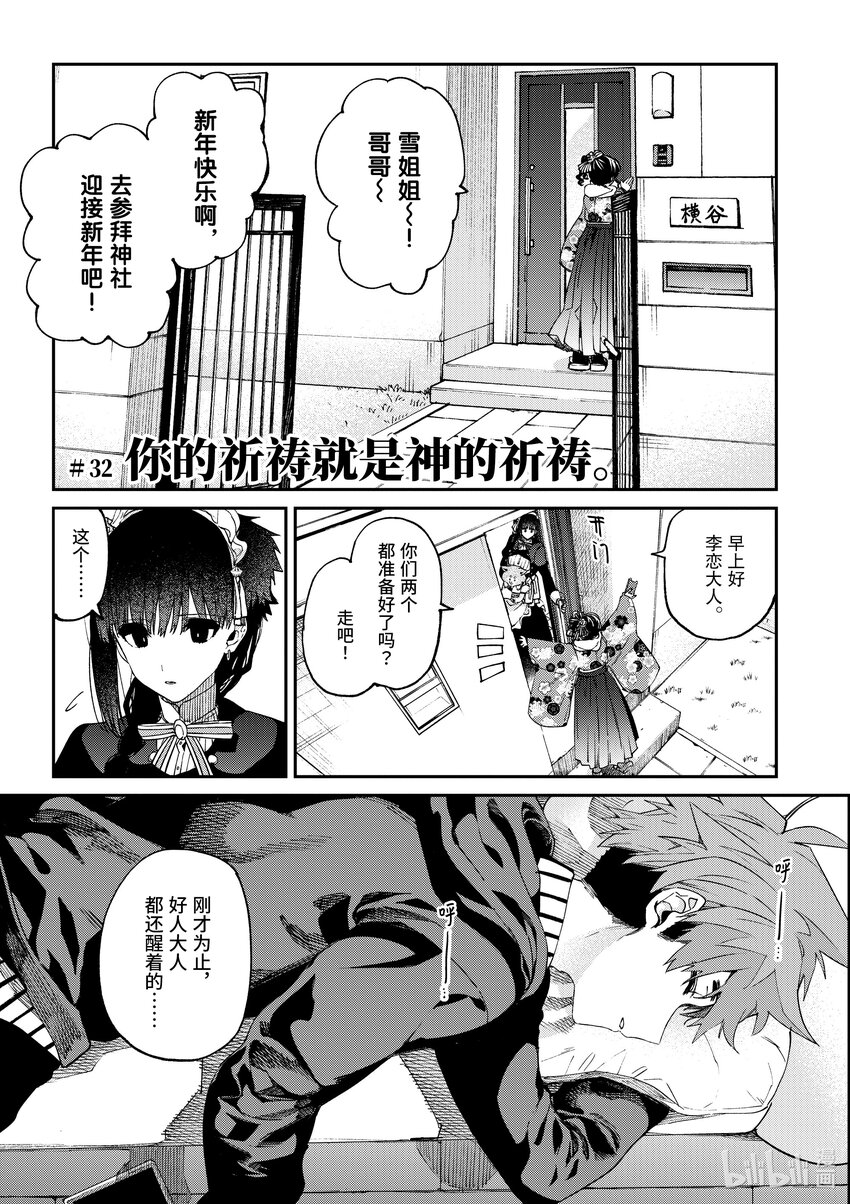 暗殺女僕冥土小姐 - 32 你的祈禱就是神的祈禱 - 1