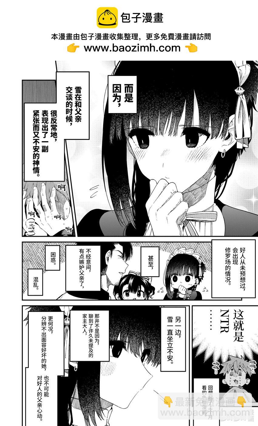 暗殺女僕冥土小姐 - 34 因你們而起的福音 - 2