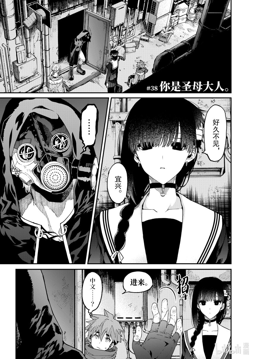 暗殺女僕冥土小姐 - 38 你是聖母大人。 - 1