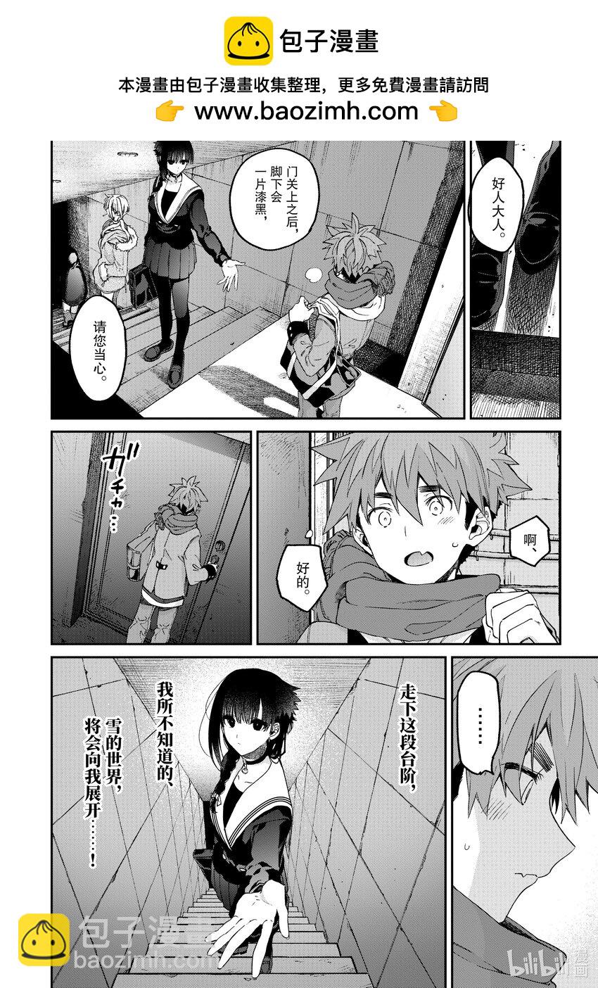 暗殺女僕冥土小姐 - 38 你是聖母大人。 - 2
