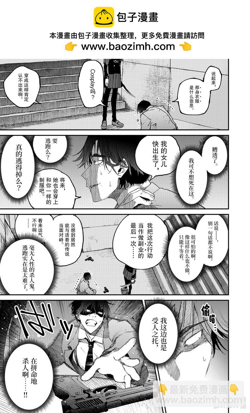暗殺女僕冥土小姐 - 40 你的場外花絮。 - 2