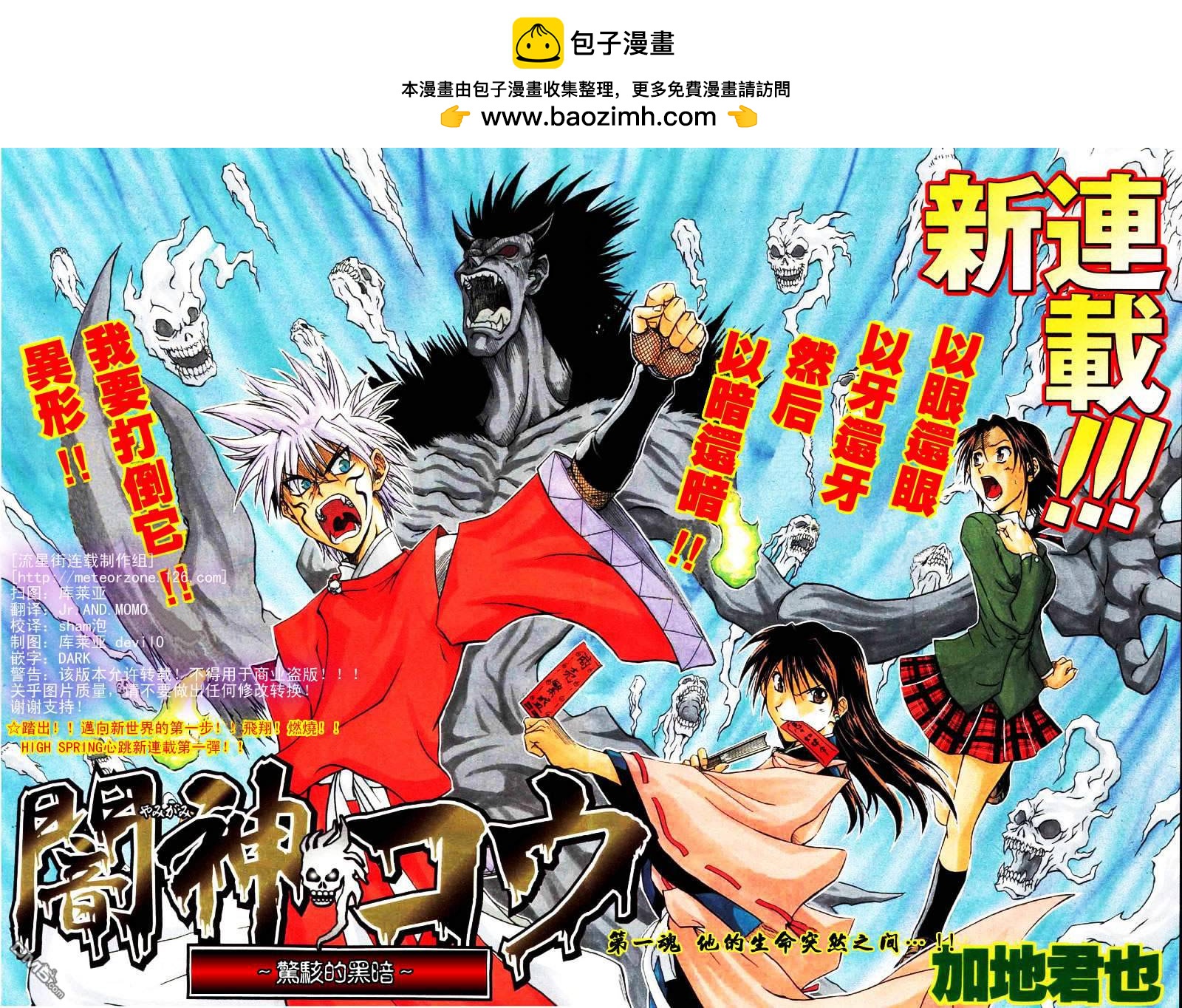 暗神鋼 - 第1話(1/2) - 2