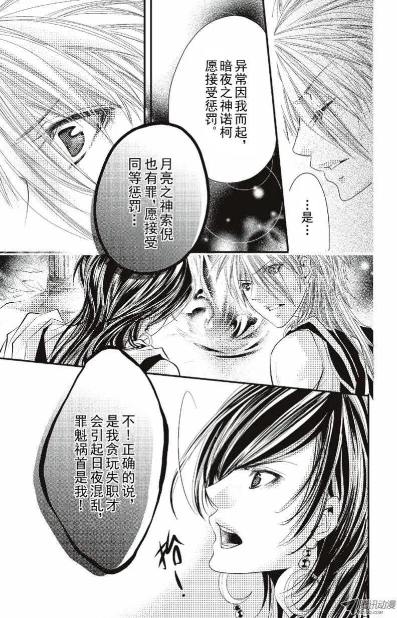 闇夜神話 - 第13話 - 1