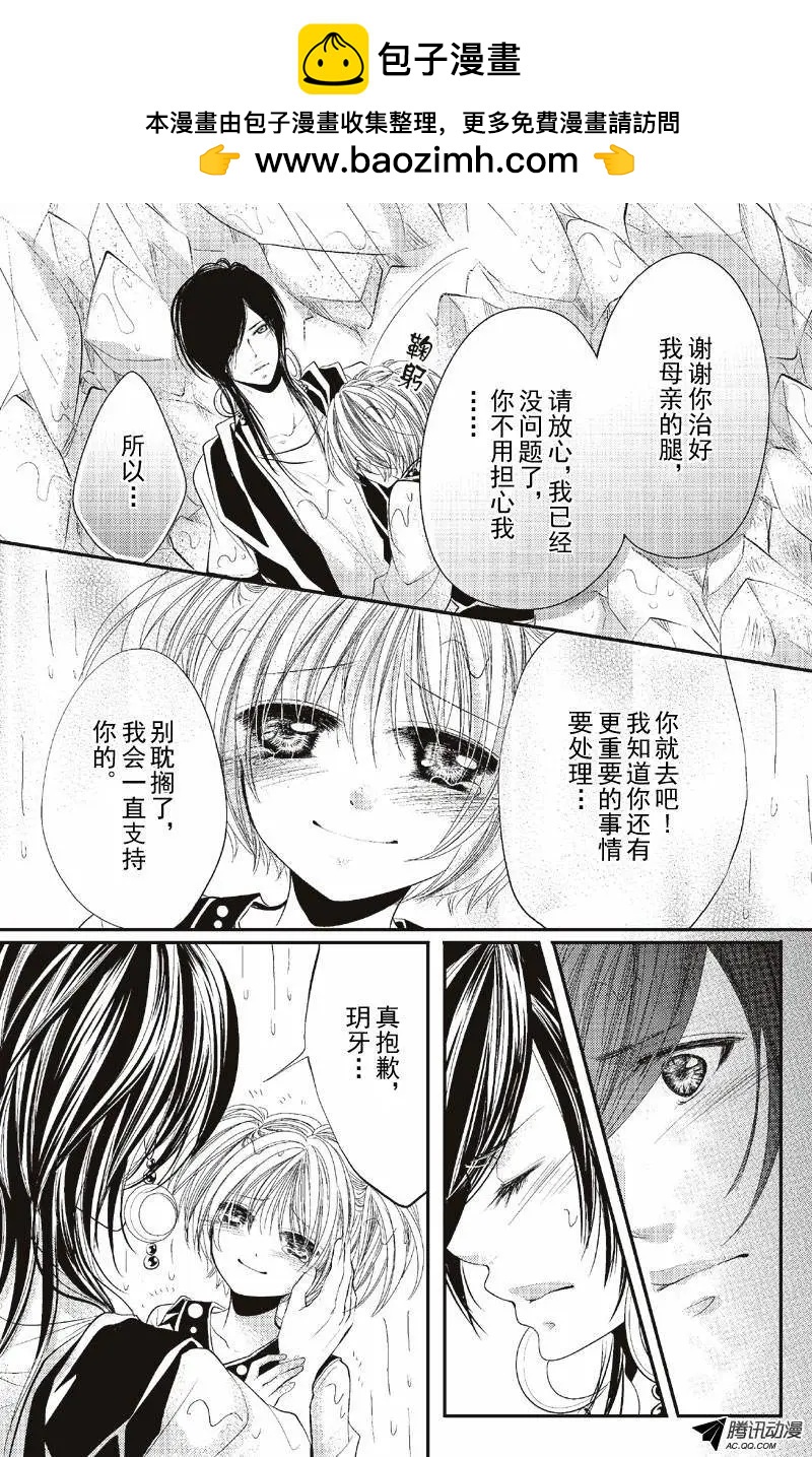 闇夜神話 - 第27話 - 2