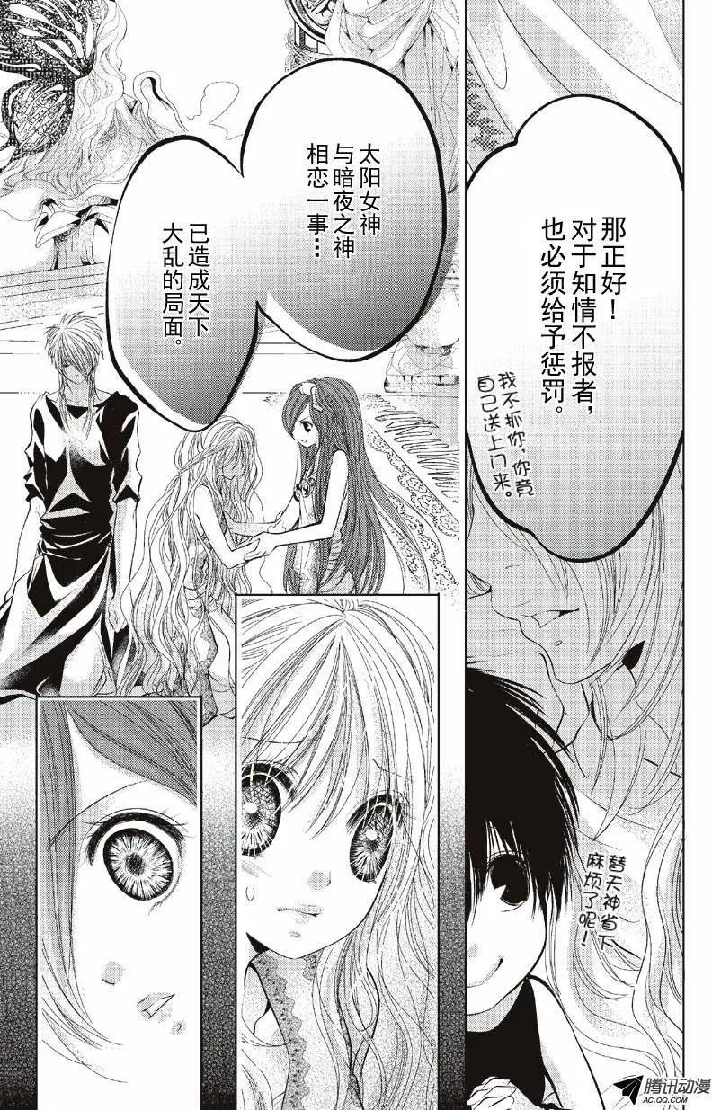 闇夜神話 - 第29話 - 1