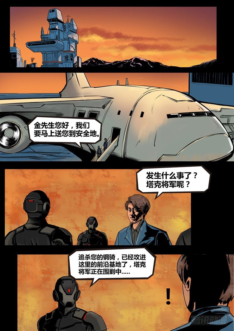暗源 - 第二季血色之刃15話 - 2