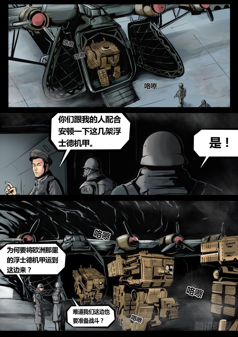 暗源 - 第三季復仇本源09話 - 2