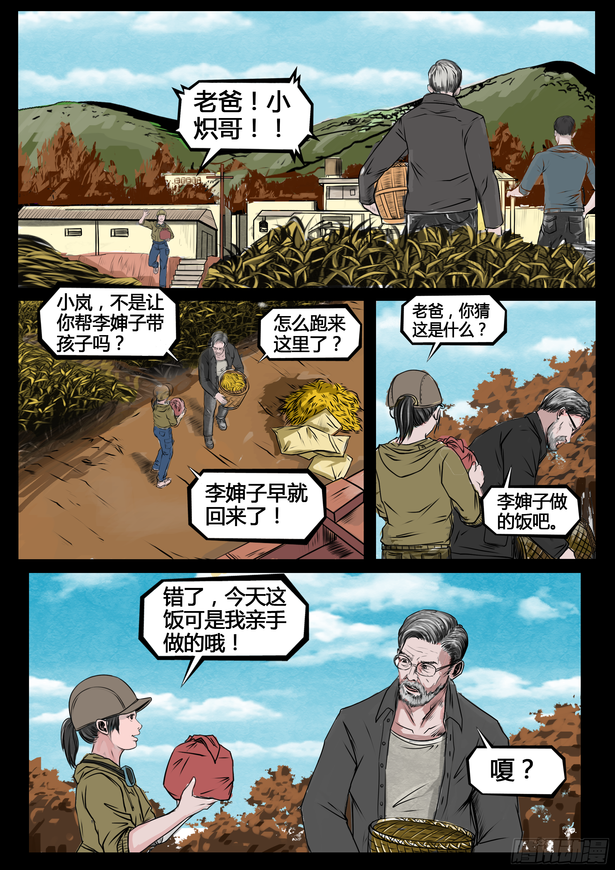 暗源 - 第四季與神征途05話 - 2