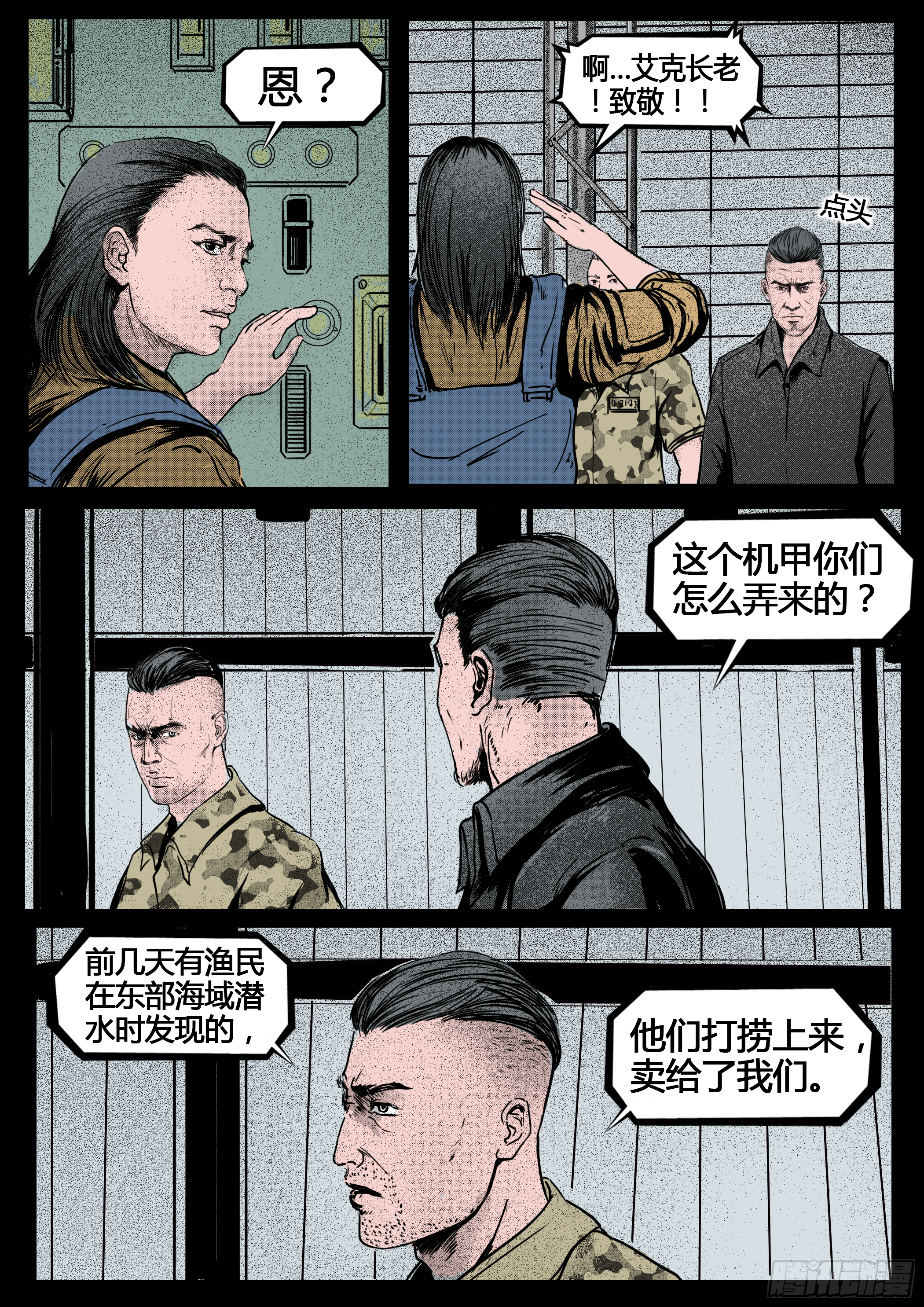 暗源 - 第四季與神征途23話 - 2