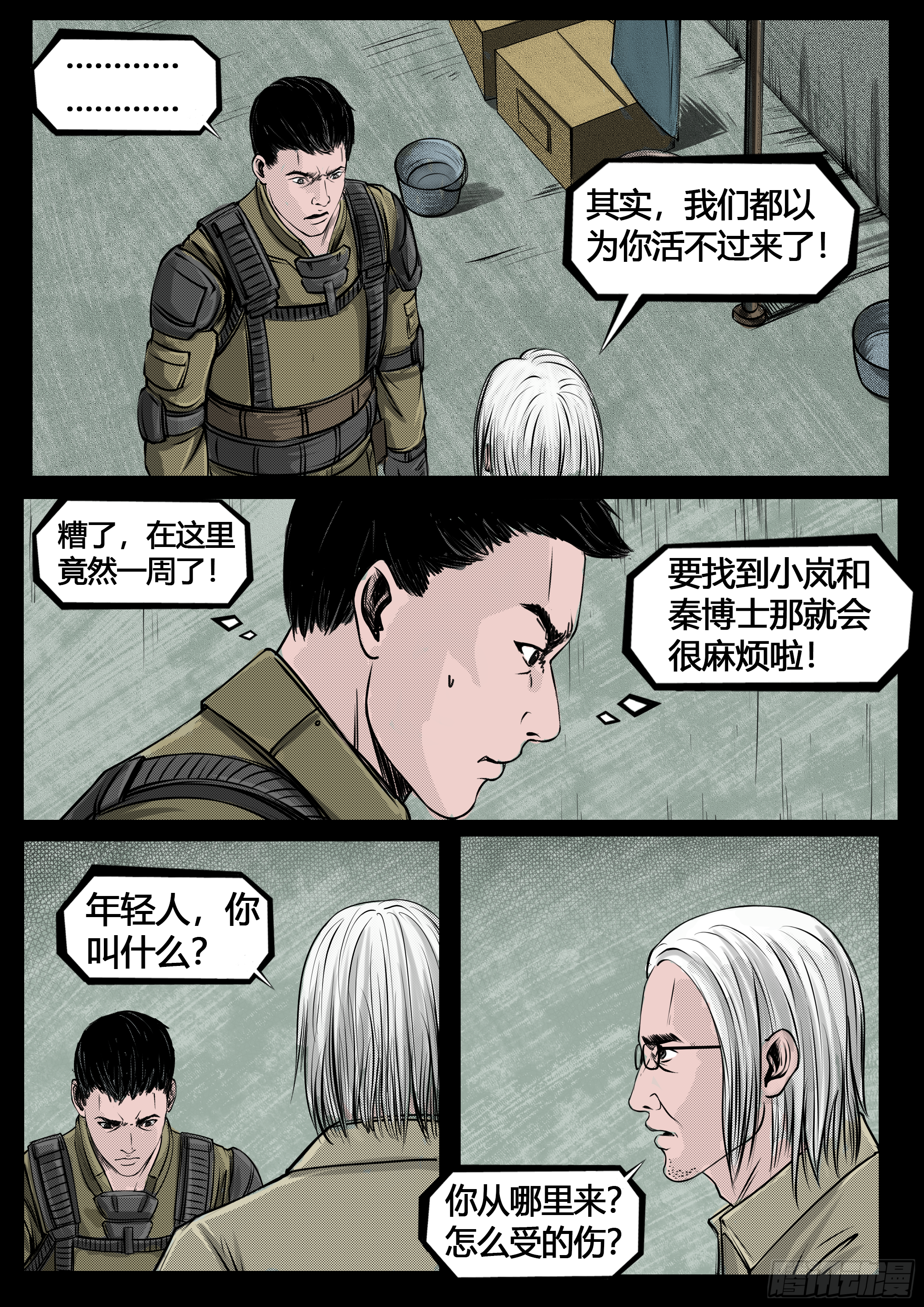 暗源 - 第四季與神征途27話 - 1