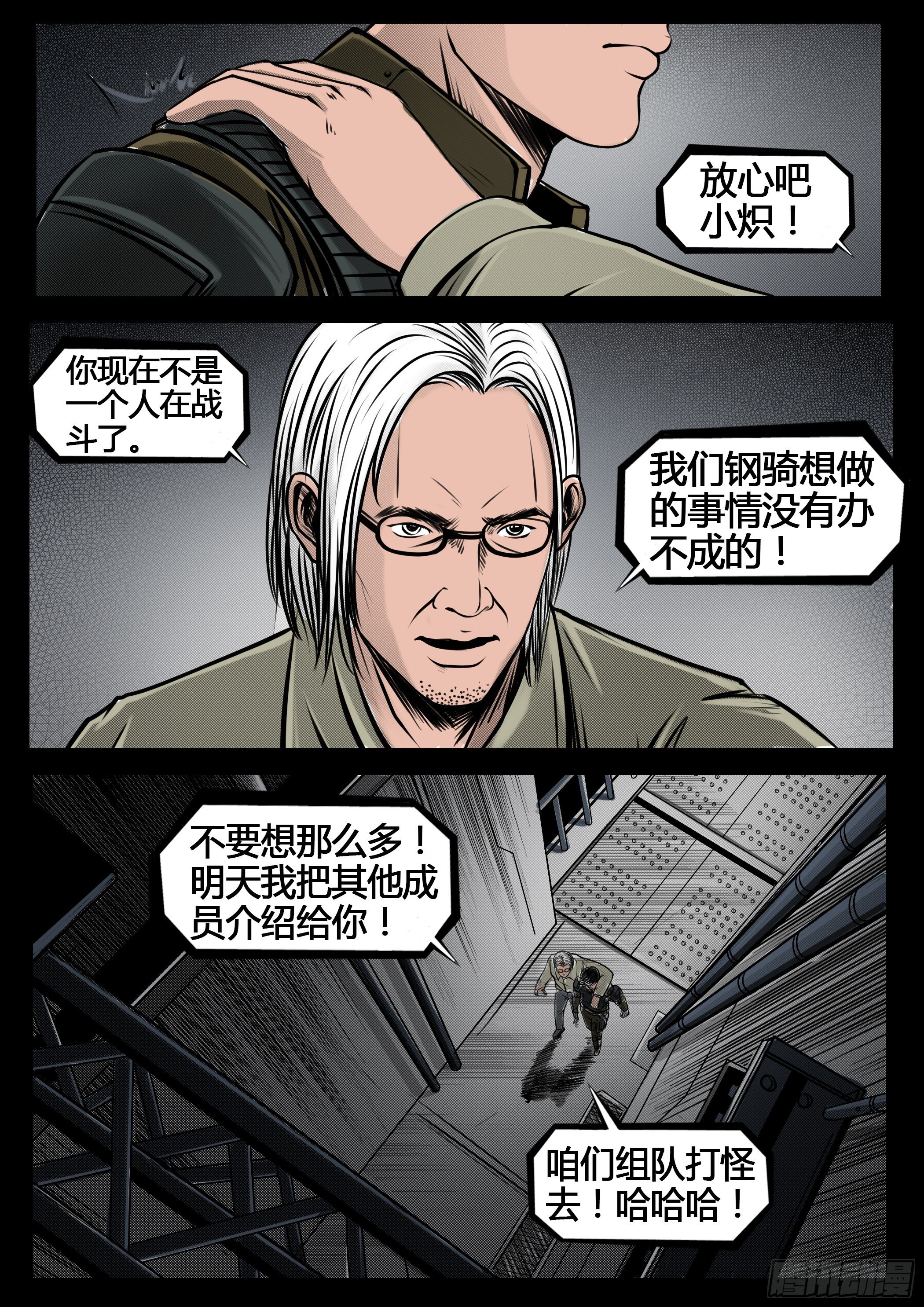暗源 - 第四季與神征途31話 - 1
