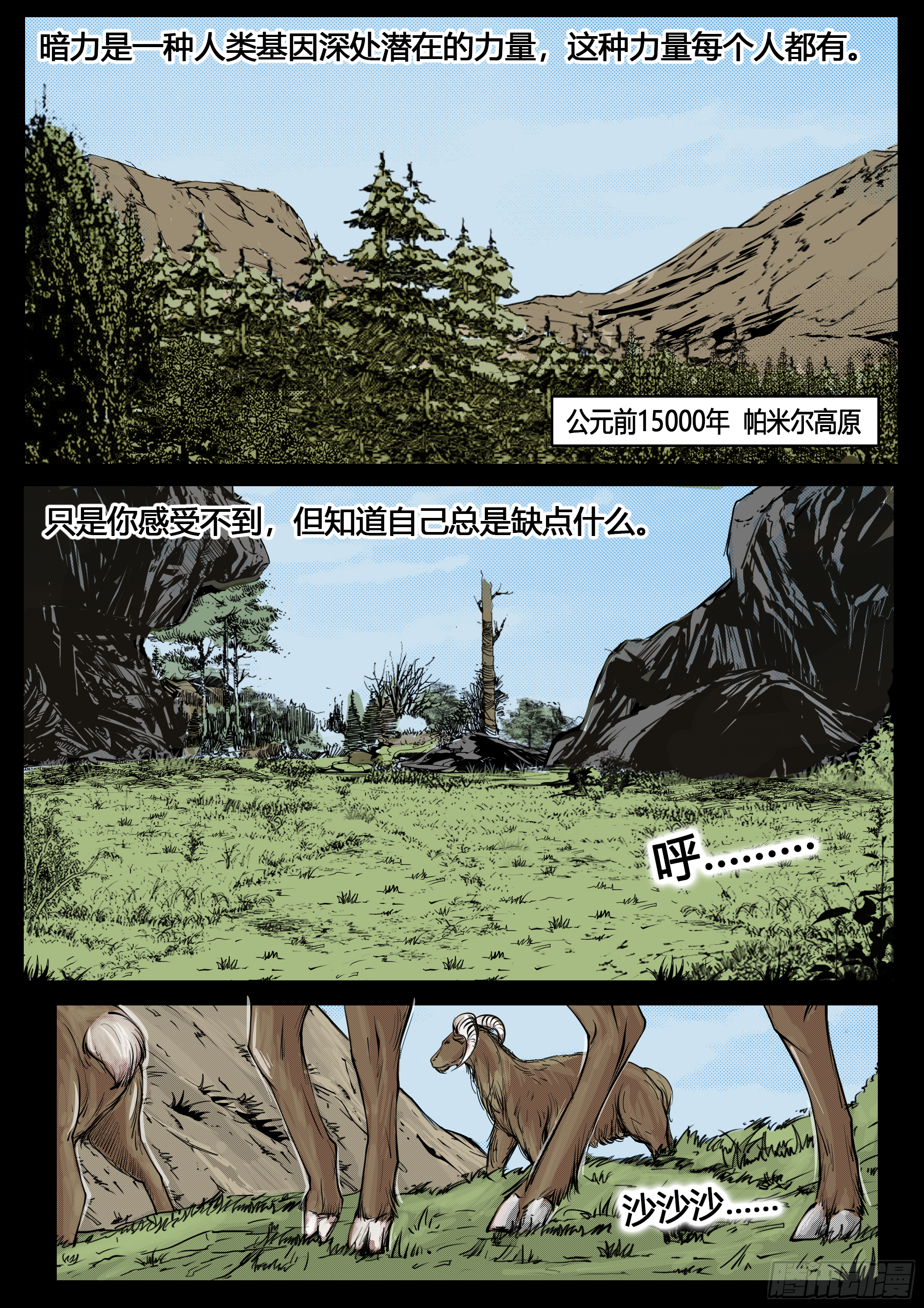 暗源 - 第四季與神征途39話 - 1