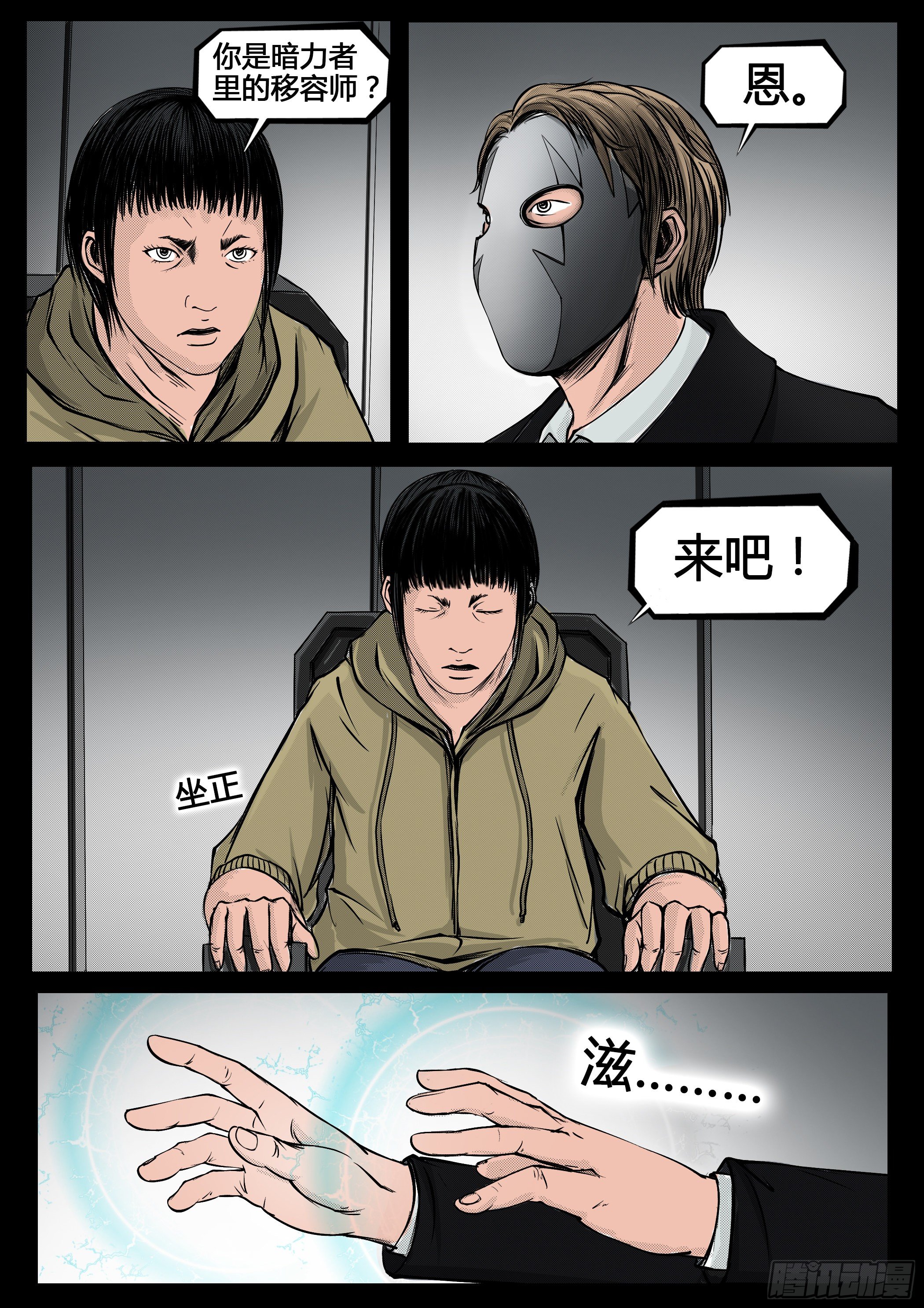 暗源 - 第四季與神征途45話 - 2