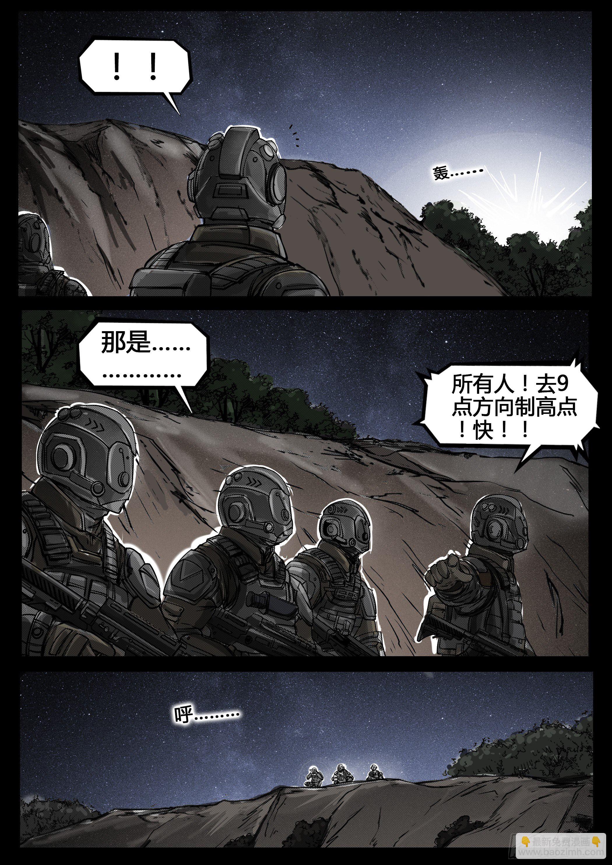 暗源 - 第四季與神征途49話 - 2
