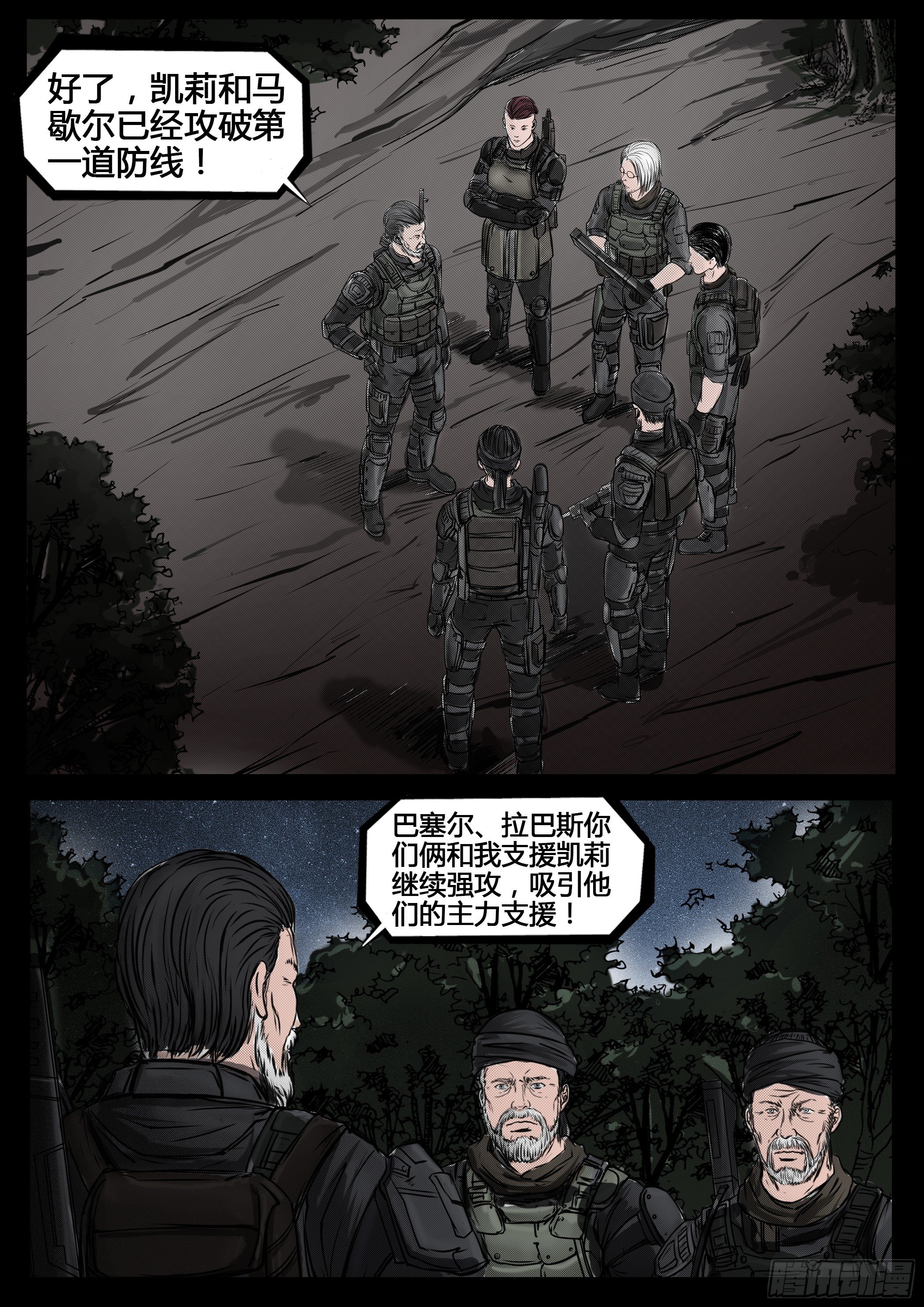 暗源 - 第四季與神征途51話 - 1