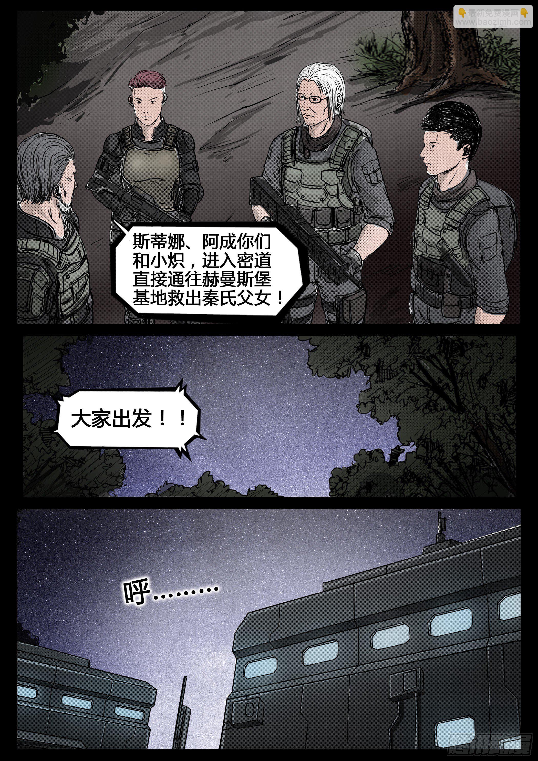 暗源 - 第四季與神征途51話 - 2