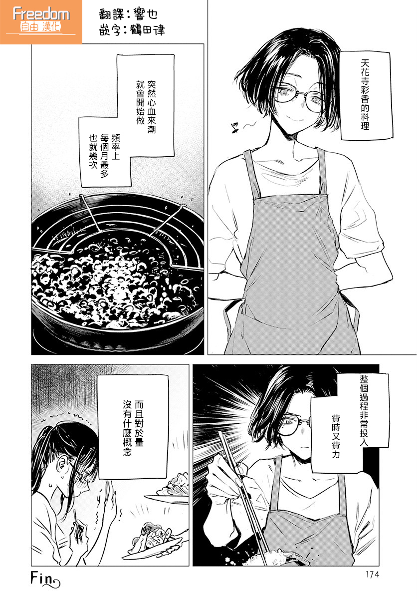安住 and YOU - 第10話 - 1