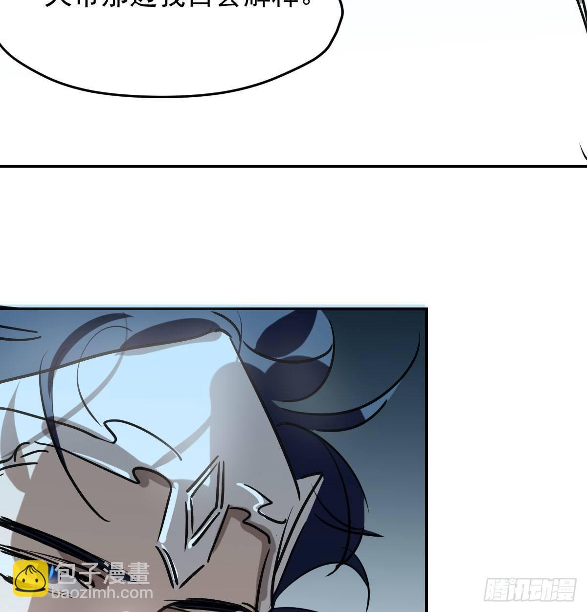 敖敖待捕 - 第九十三話 龍神帝君(2/2) - 3