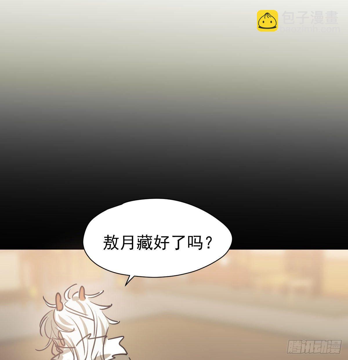 敖敖待捕 - 第一百零一話 前世篇（六）(1/2) - 3