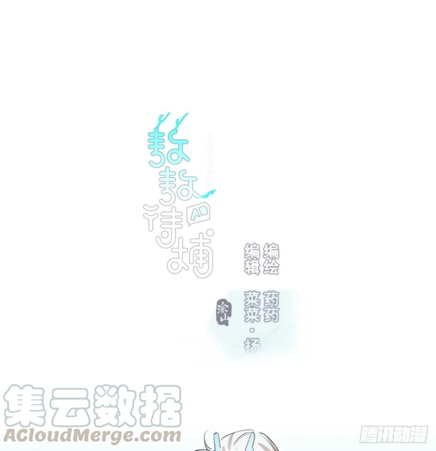 敖敖待捕 - 第一百零五話 咕咕大夫(1/2) - 1