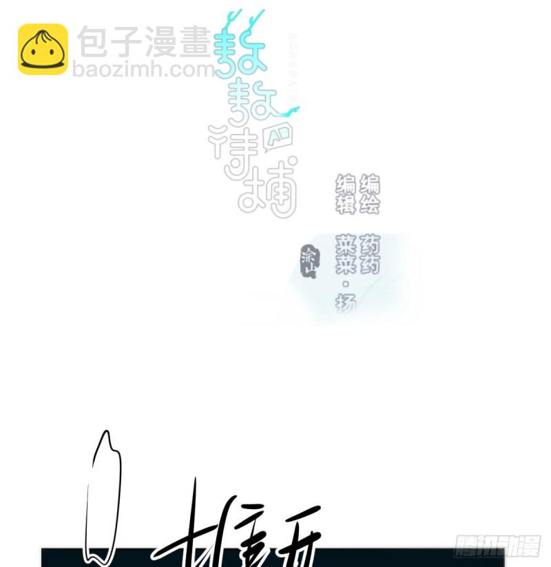 敖敖待捕 - 第121話 玄月玄月(1/2) - 2