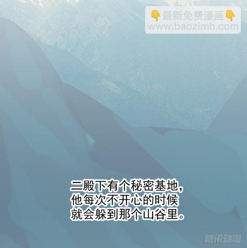 敖敖待捕 - 第137話 當你哥哥(1/2) - 2