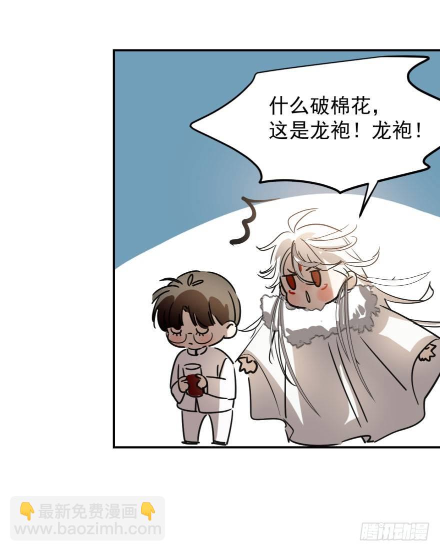 敖敖待捕 - 第十六話 突然發瘋(2/2) - 2