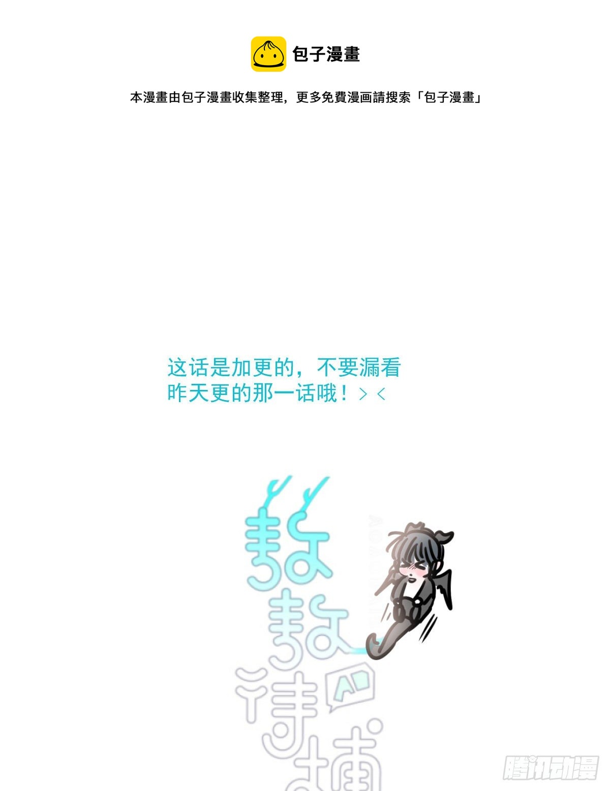 敖敖待捕 - 第173話 吞下龍息(1/2) - 1