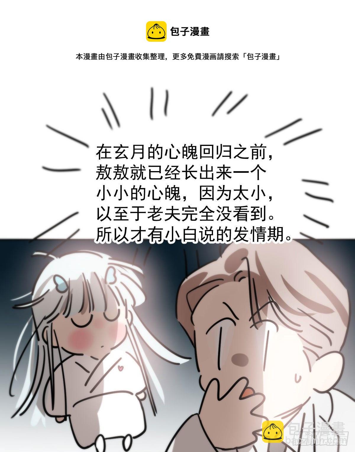敖敖待捕 - 第175話 最厲害的龍(2/2) - 3