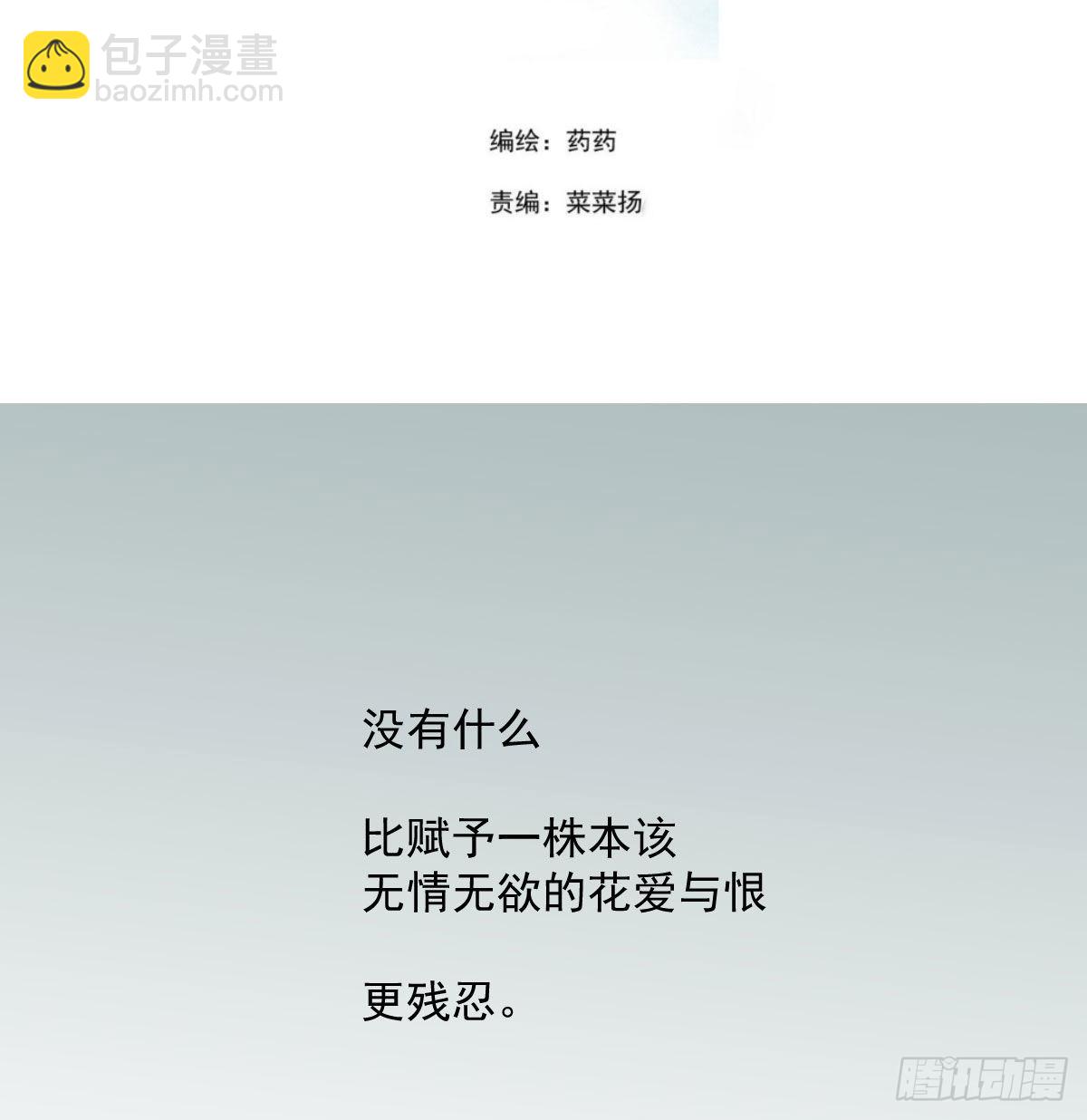敖敖待捕 - 第186話 糾纏不清(1/2) - 2