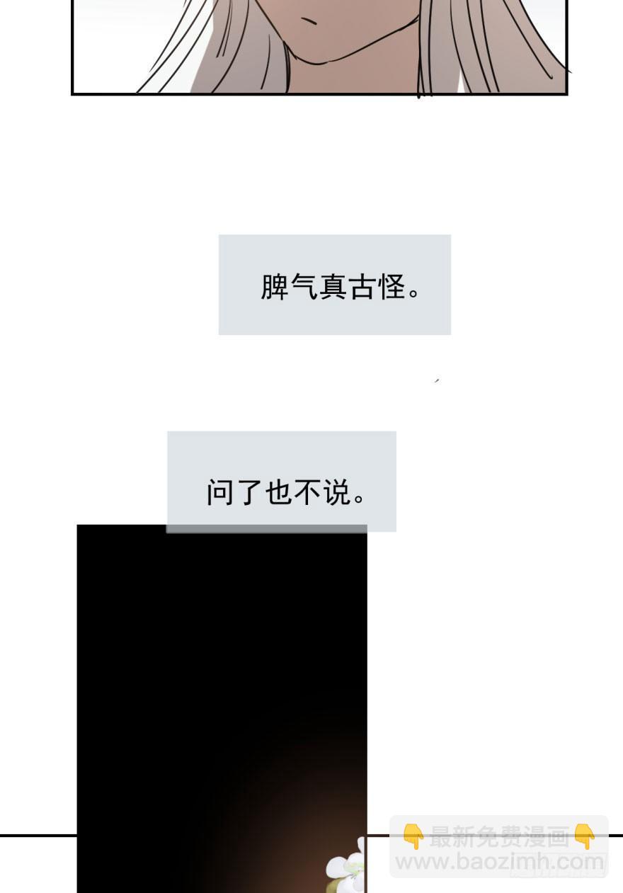 敖敖待捕 - 第二十二話 夢魘纏繞(2/2) - 2