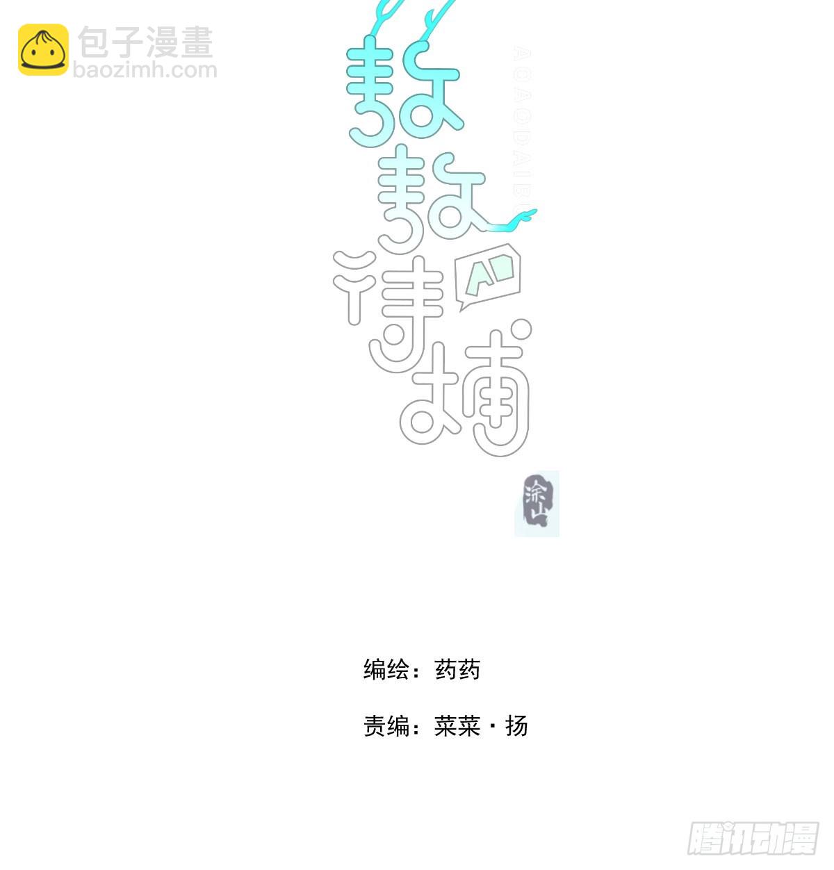 敖敖待捕 - 第218話 下定決心(1/2) - 2