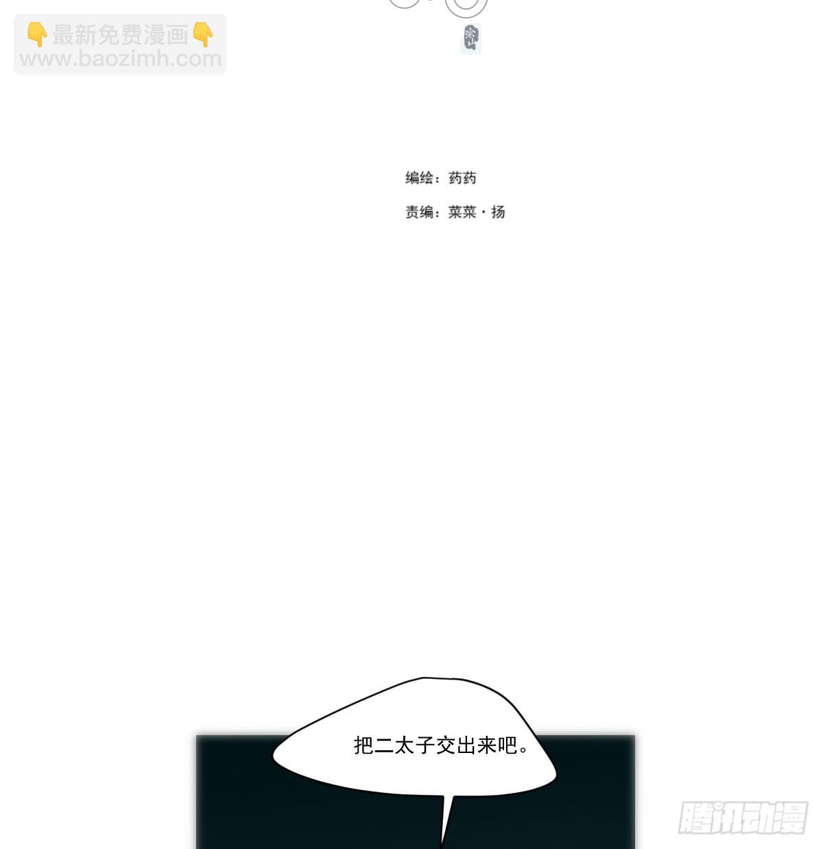 敖敖待捕 - 第220話 一觸即發(1/2) - 2