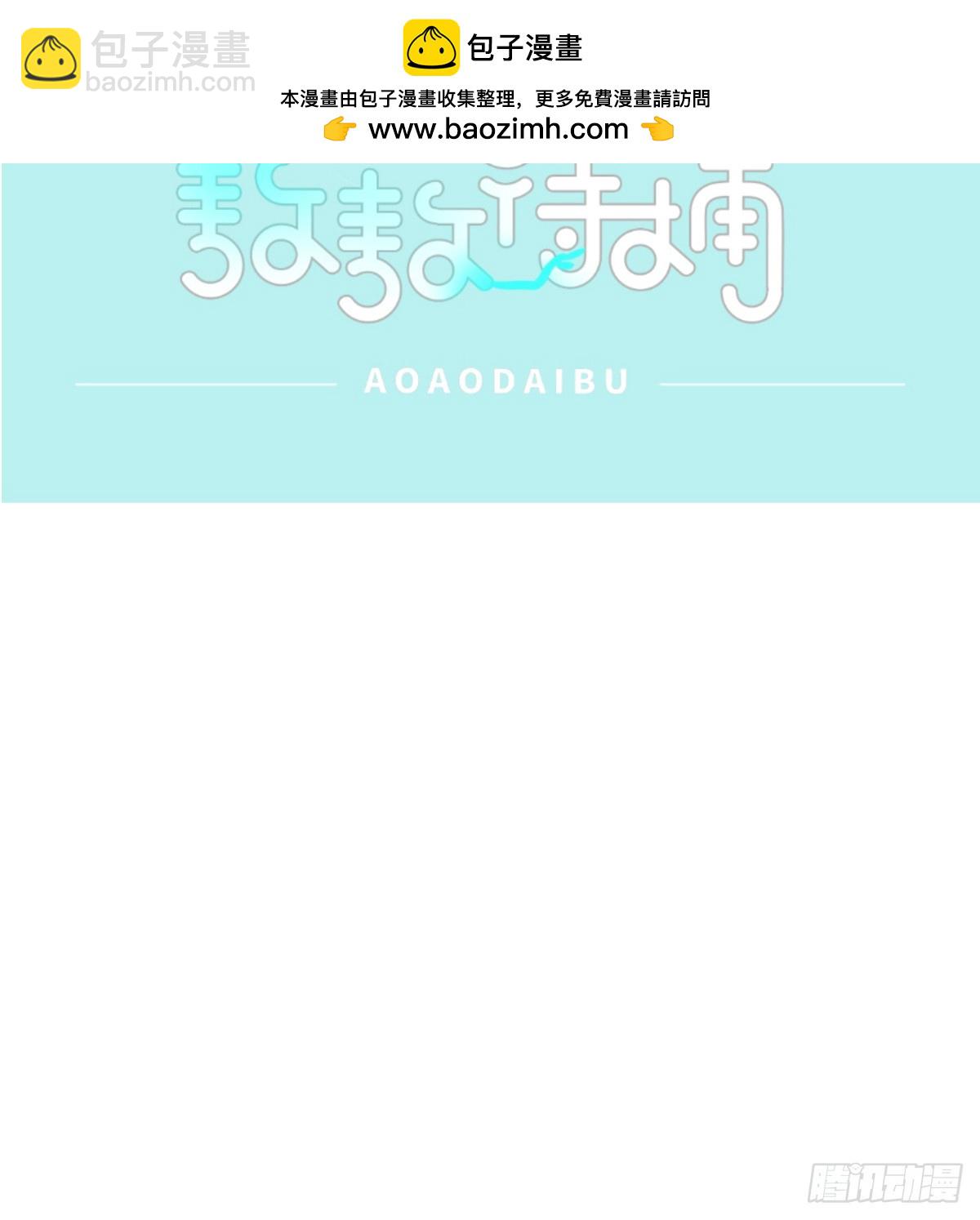 敖敖待捕 - 敖敖生日番外 - 2
